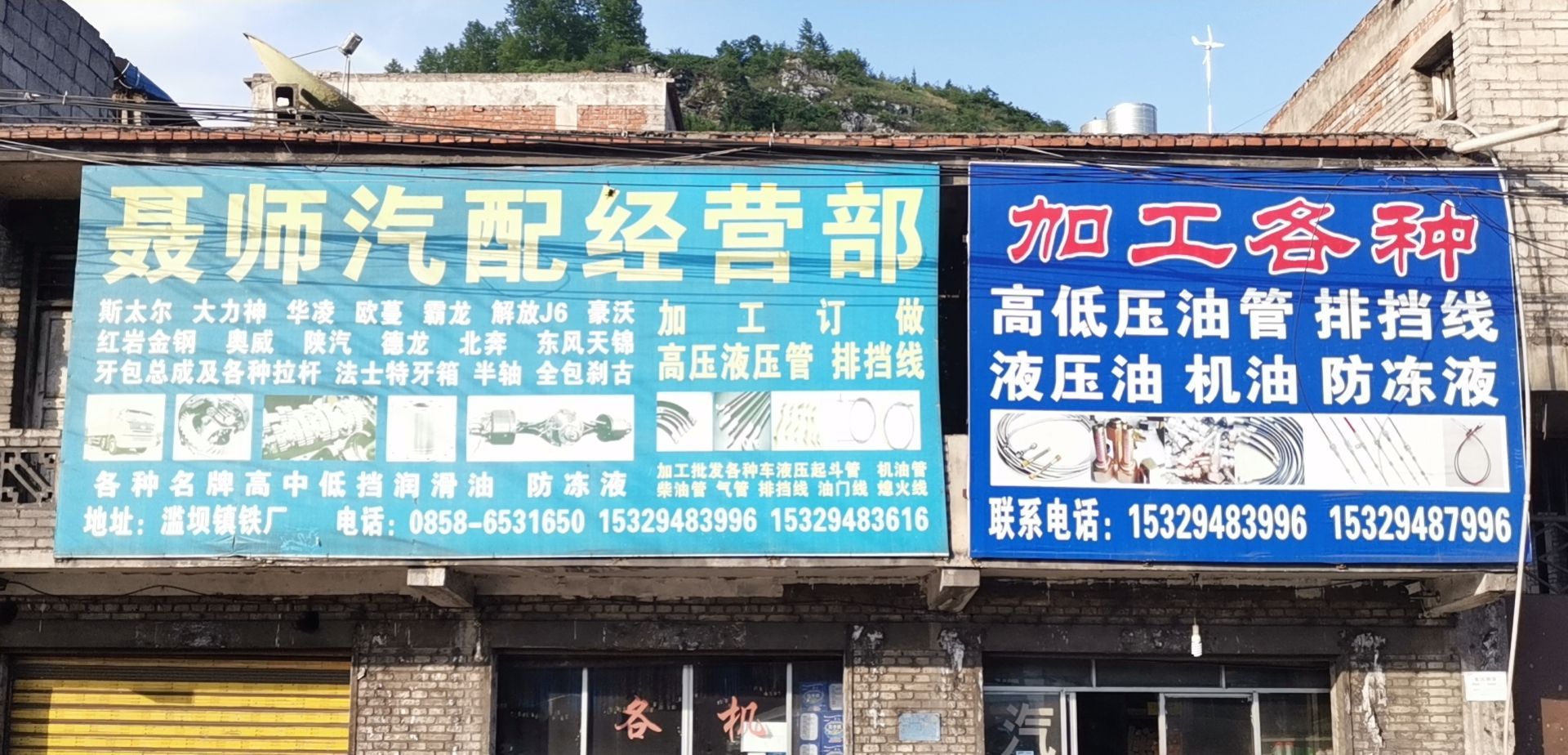 聂师汽配经营部