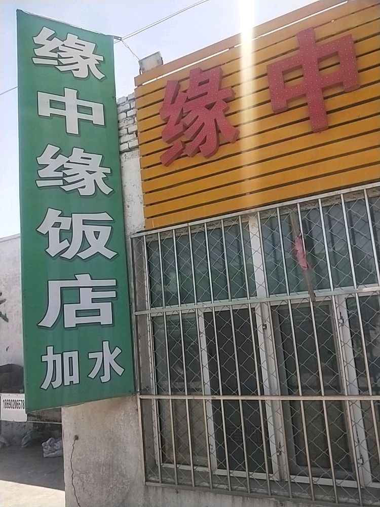 新疆哈密三道岭312国道缘中缘饭店