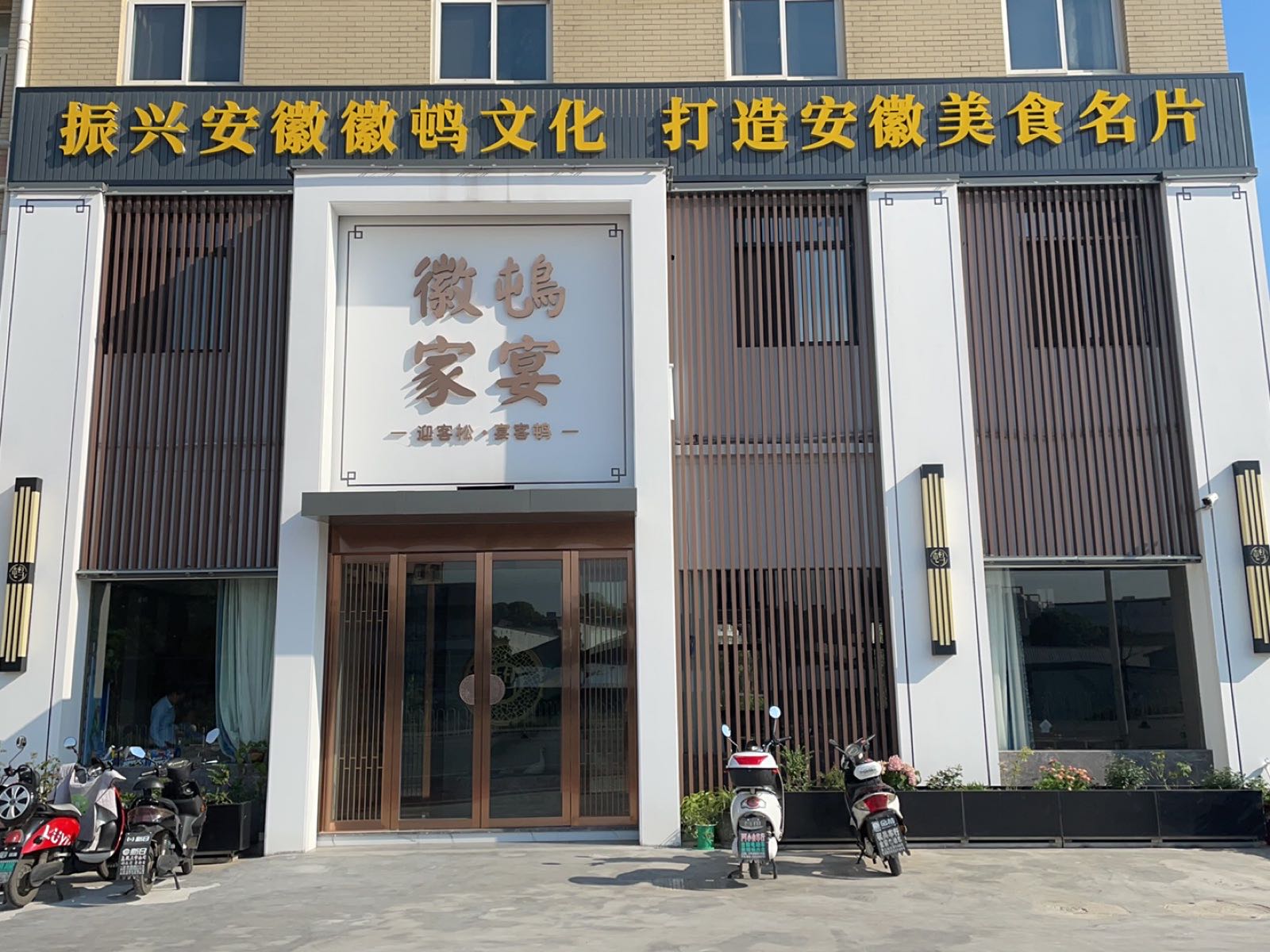 徽屯鸟家宴