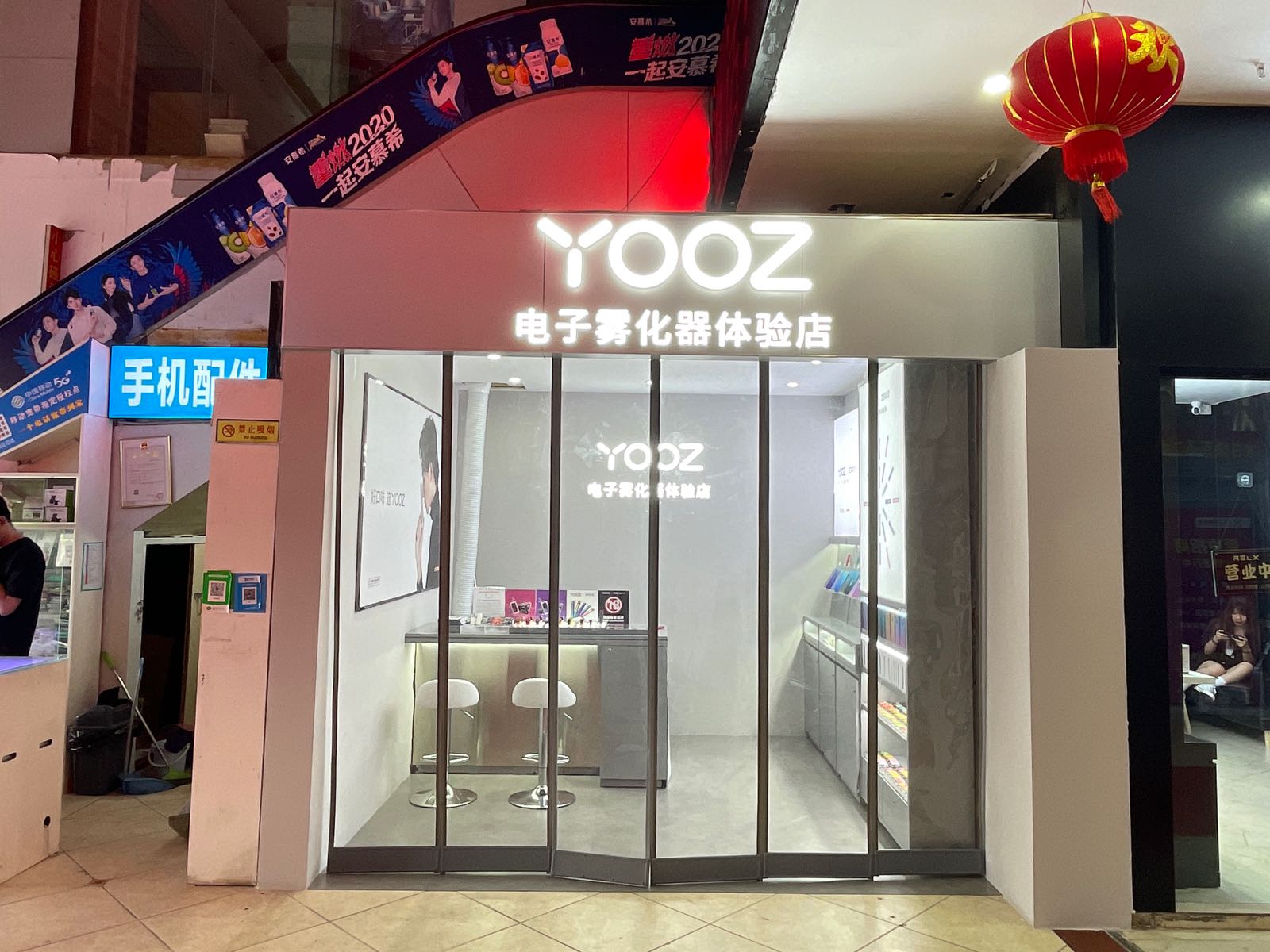YOOZ电子雾化器体验店