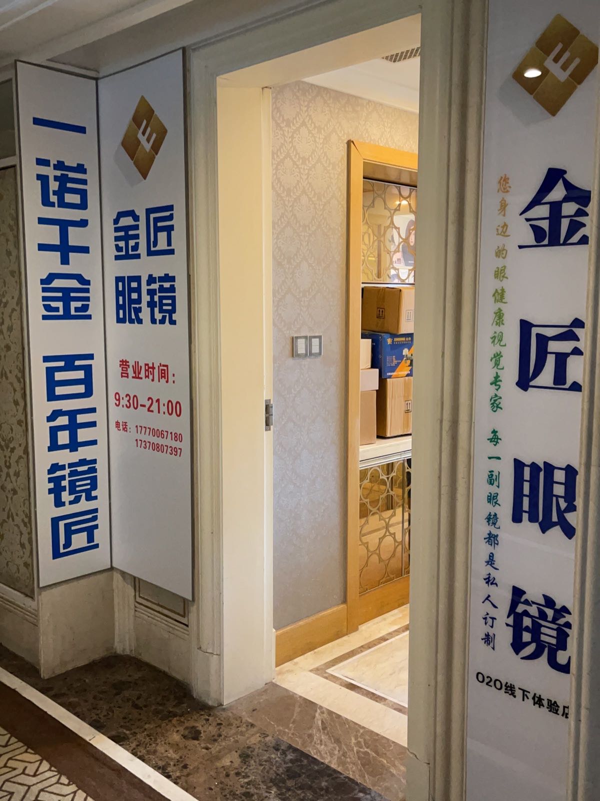 金匠眼睛(梦时代店)