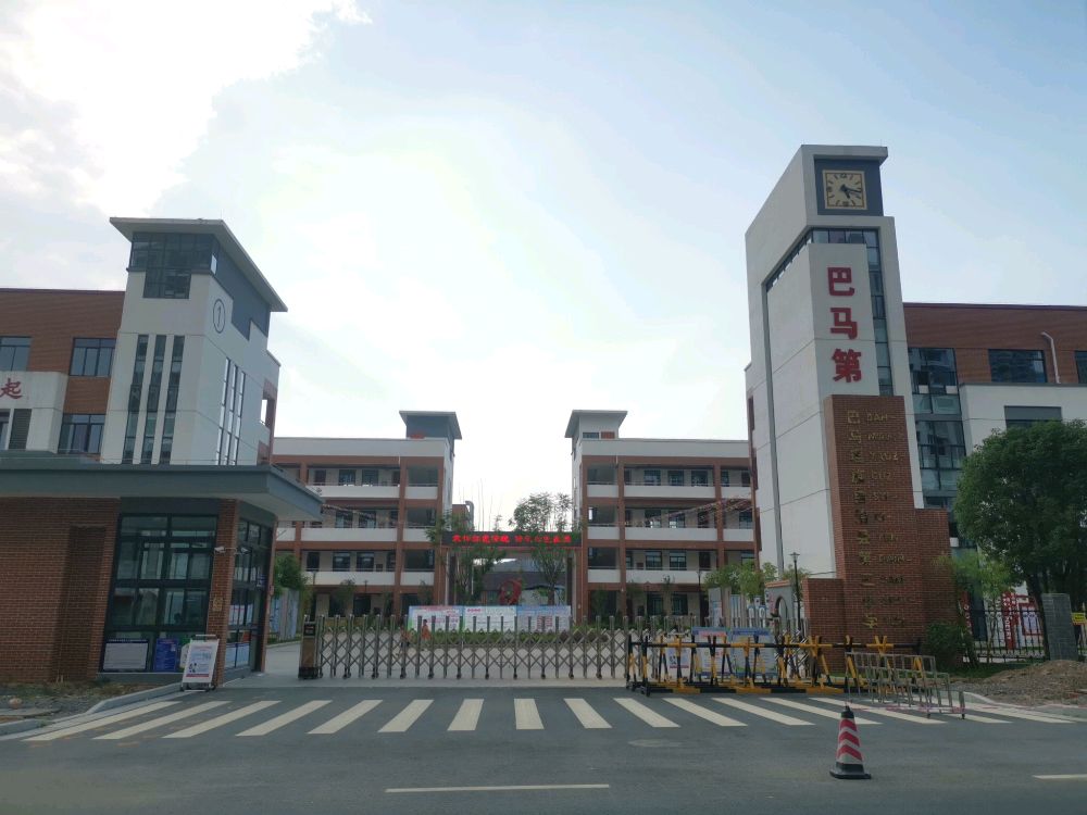 广西壮族自治区河池市巴马瑶族自治县第三小学