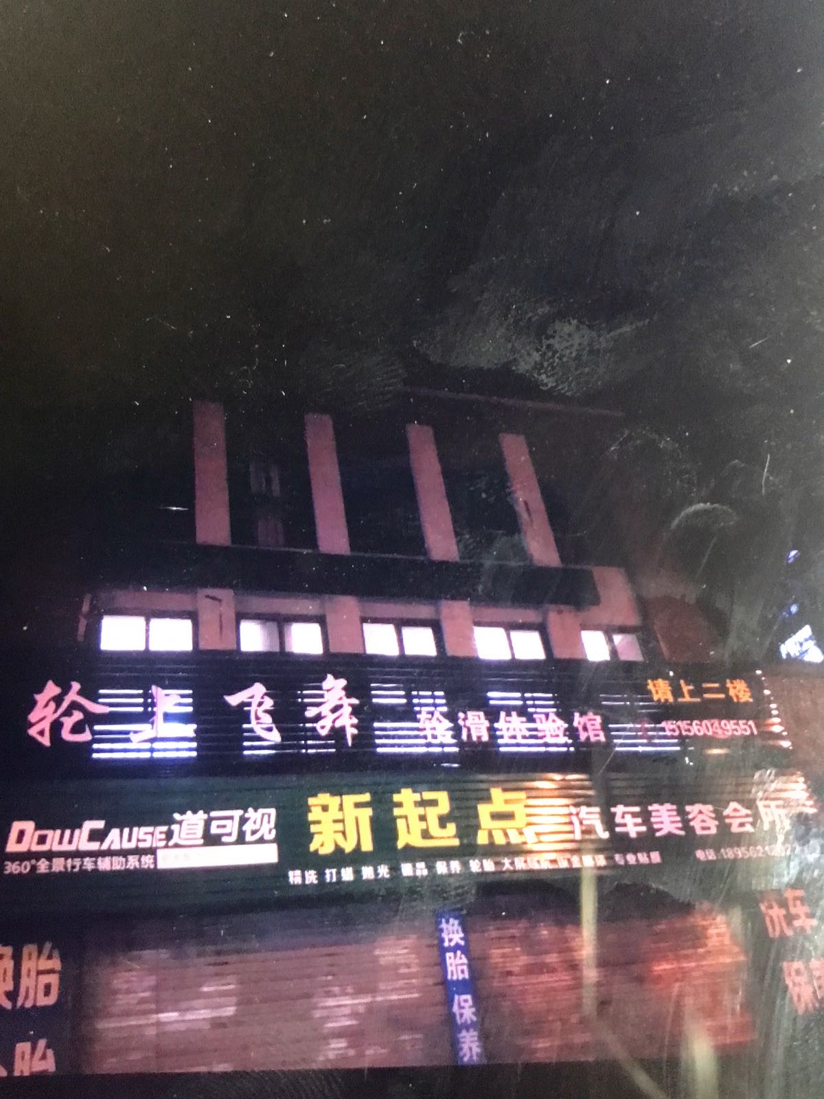 轮上飞舞轮滑体验馆