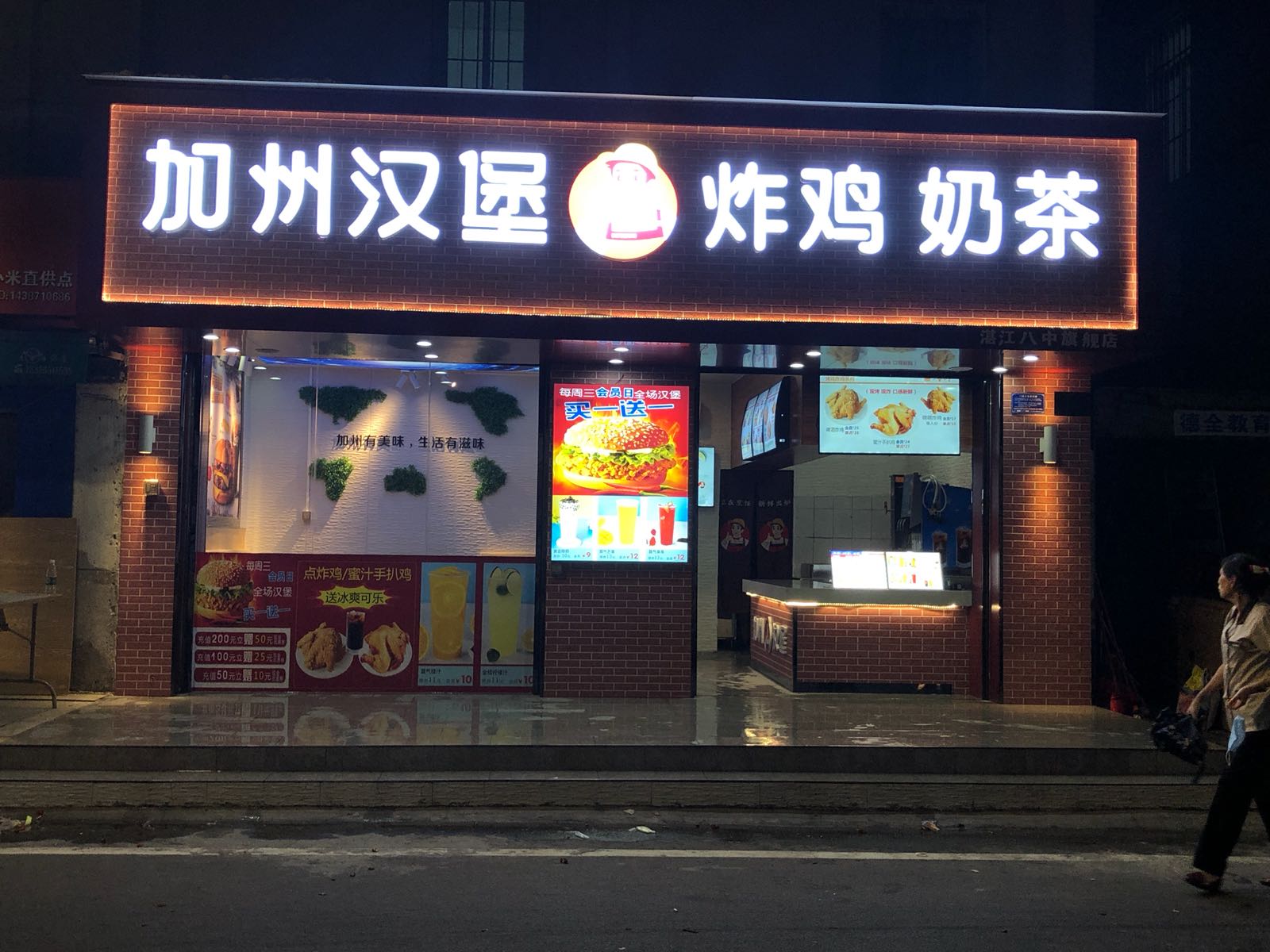加州汉堡炸鸡奶茶(湛江八中旗舰店)