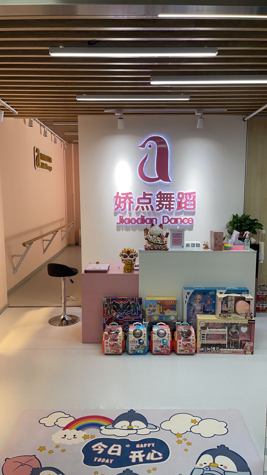 娇点舞蹈艺术中心(中业生活大厦店)