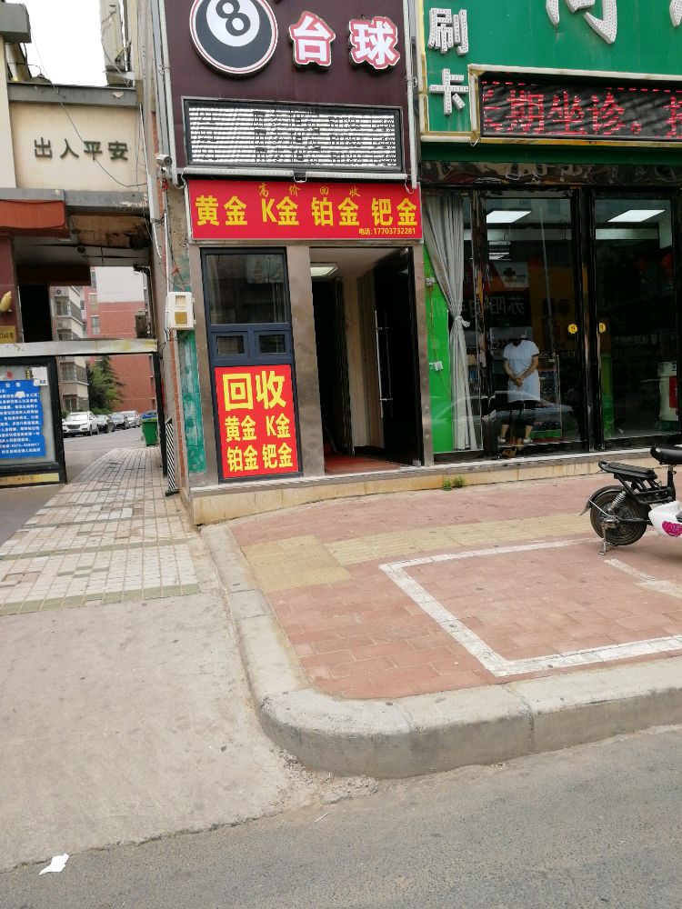 黄金回收