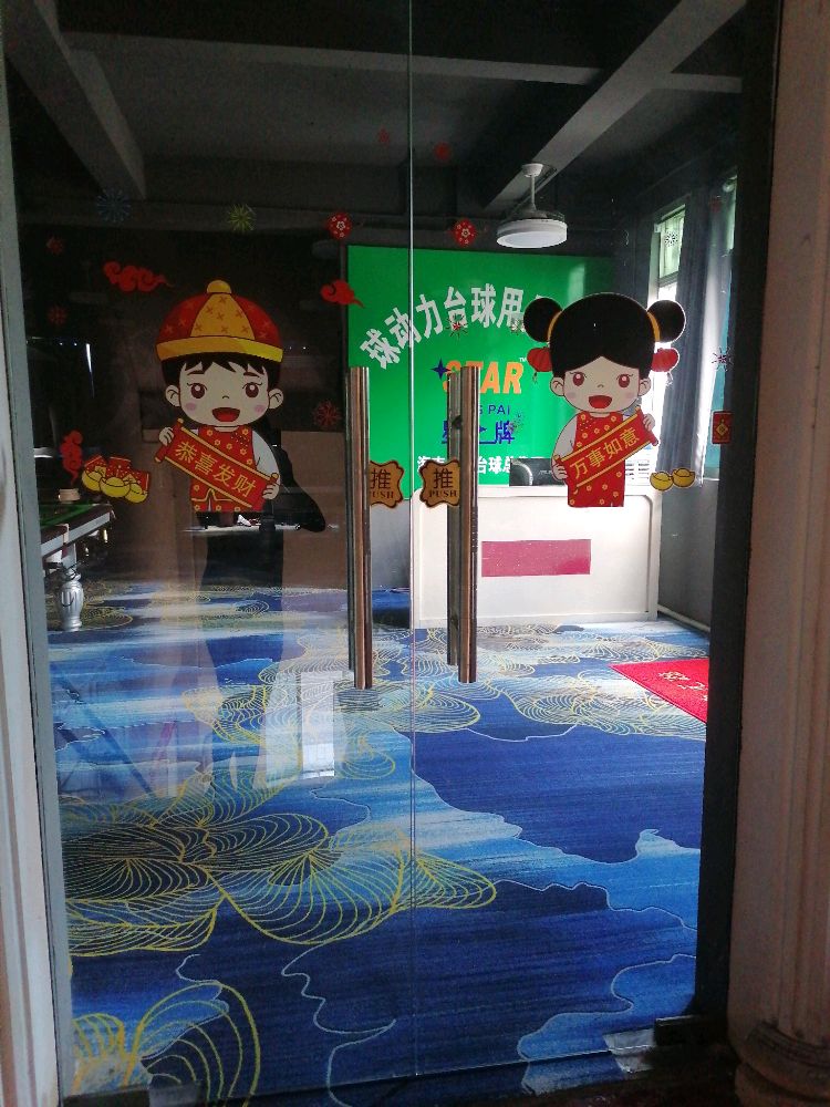 乔式台球(南沙路店)