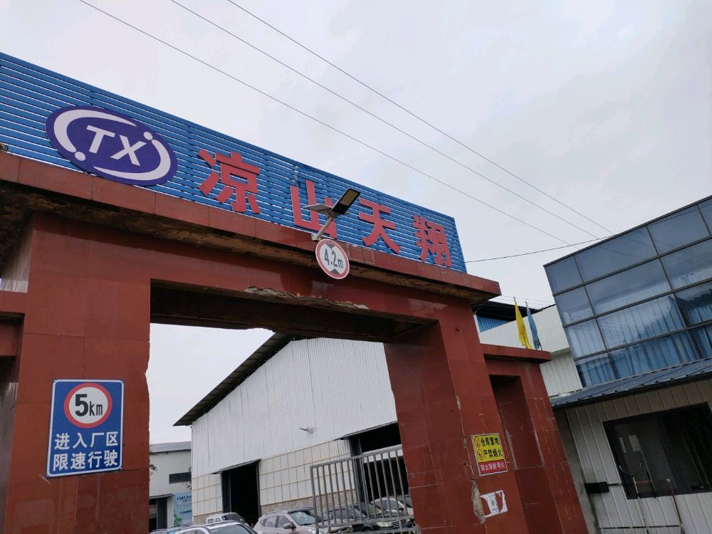 凉山天翔综合物流园