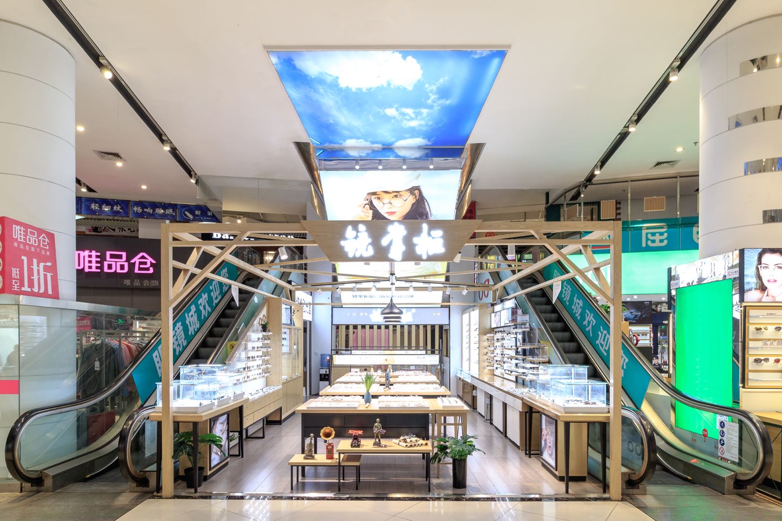 镜长柜眼镜(火车站嘉年华分店)