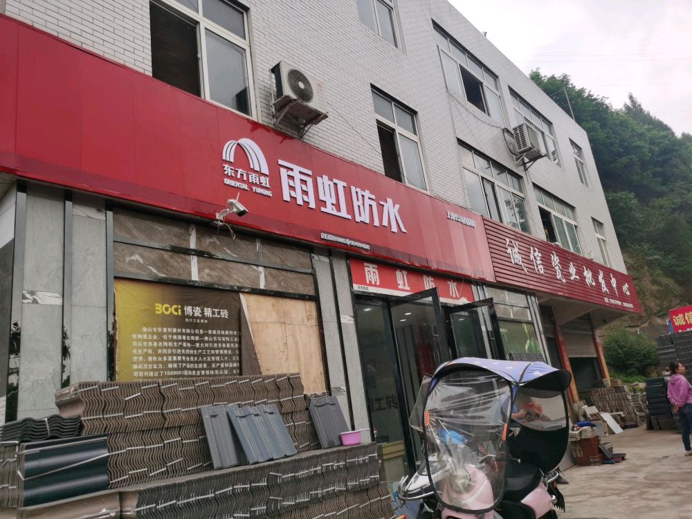 诚信瓷业批发中心