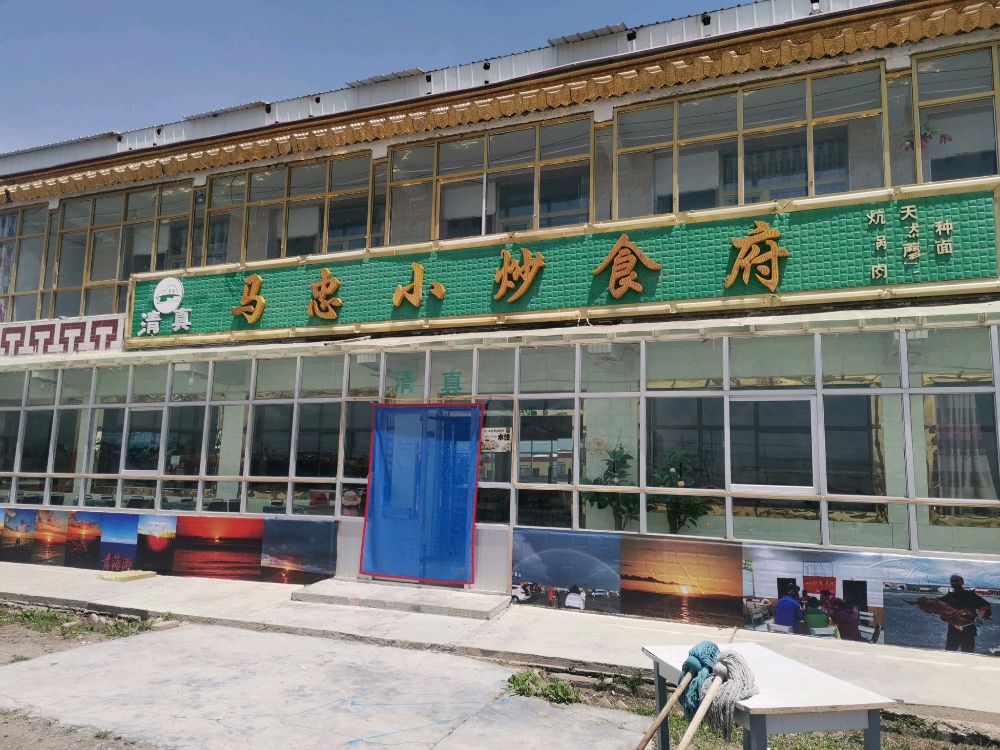 马忠小炒食府