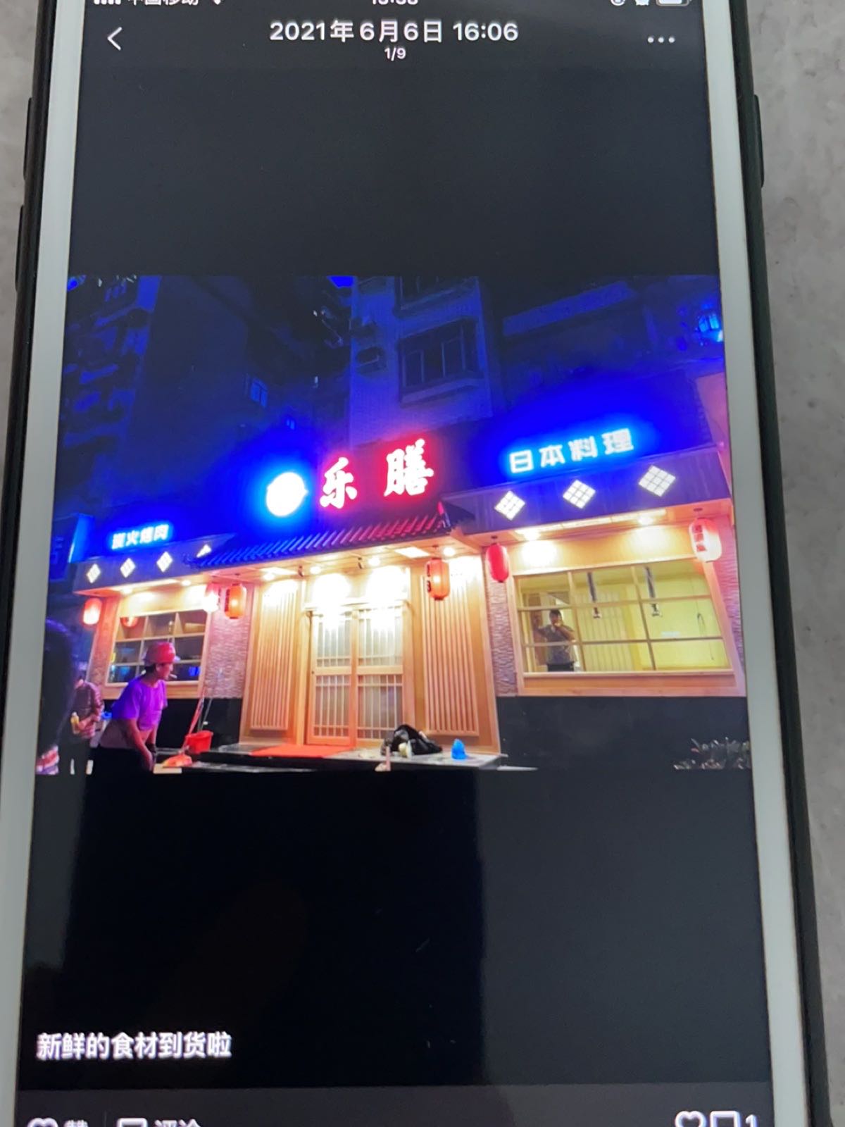 乐膳日本料理(塘厦丽景店)
