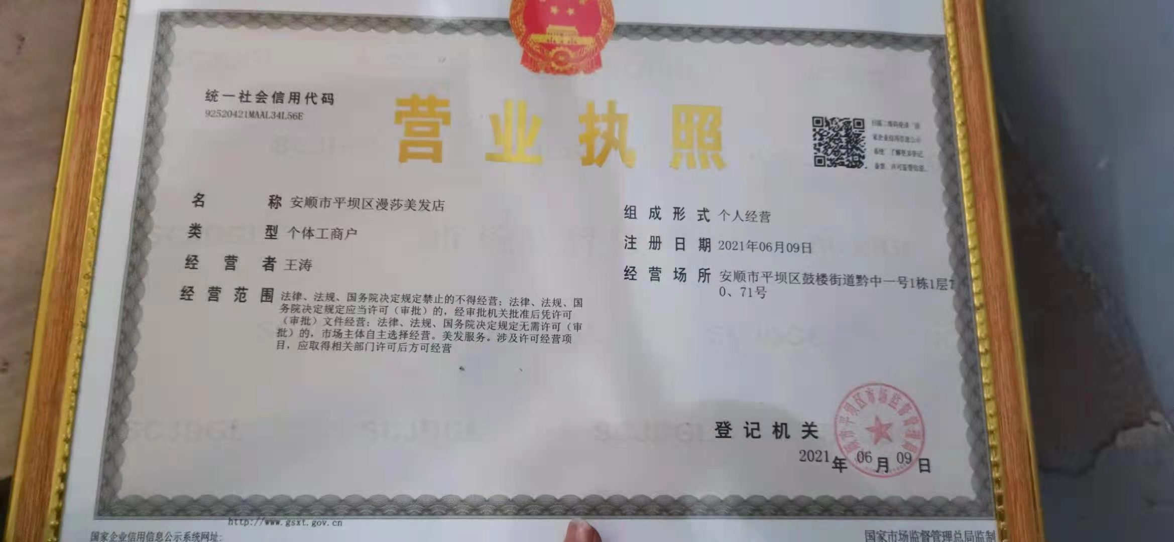 漫莎理发店