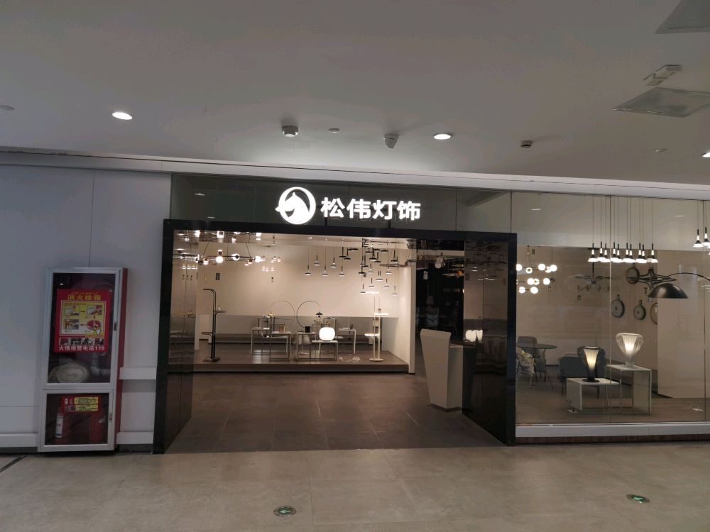 乌鲁木齐市高铁居然之家松伟专卖店