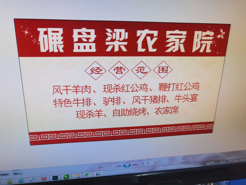 碾盘梁农家院