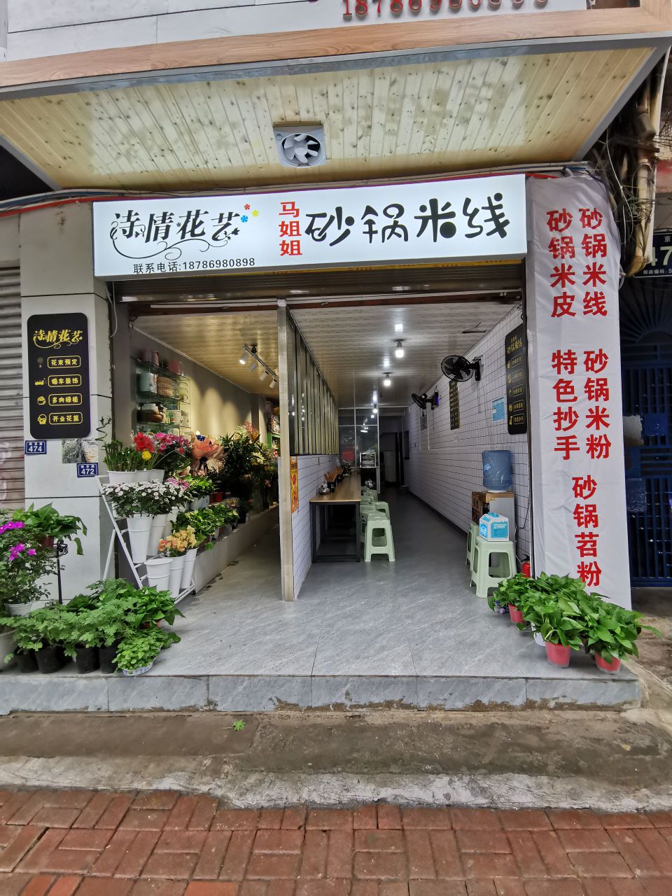马姐姐砂锅米线