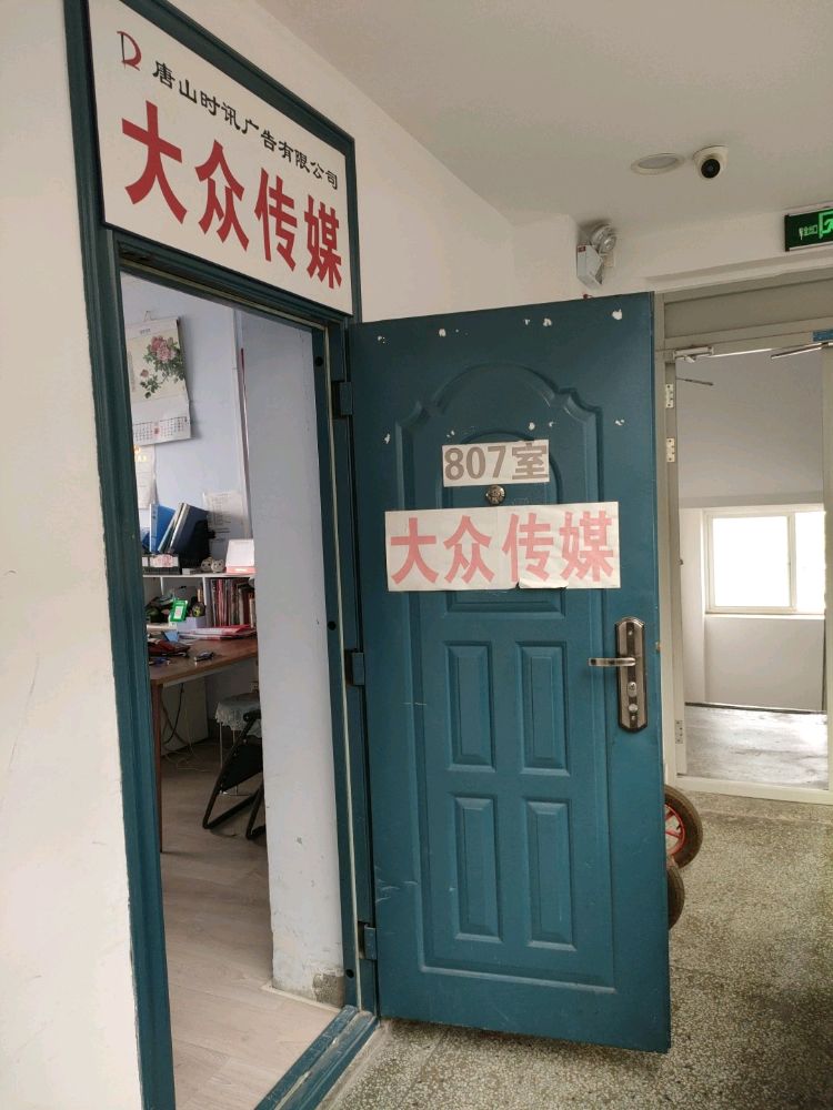 唐山市丰润区大中传媒