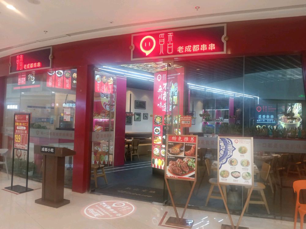 觅香看火锅(吾悦广场阜阳店)