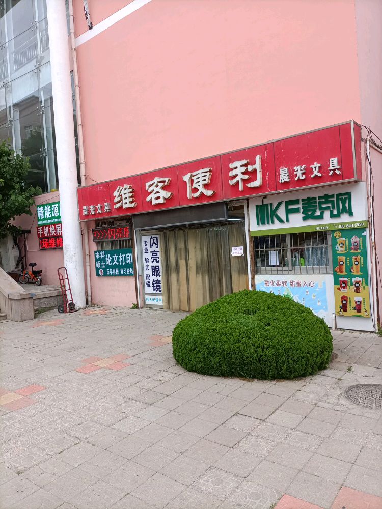 闪亮眼睛连锁(科技大学店)