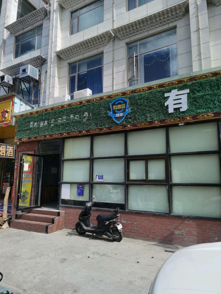 有意思网吧(龙江路店第二分店)