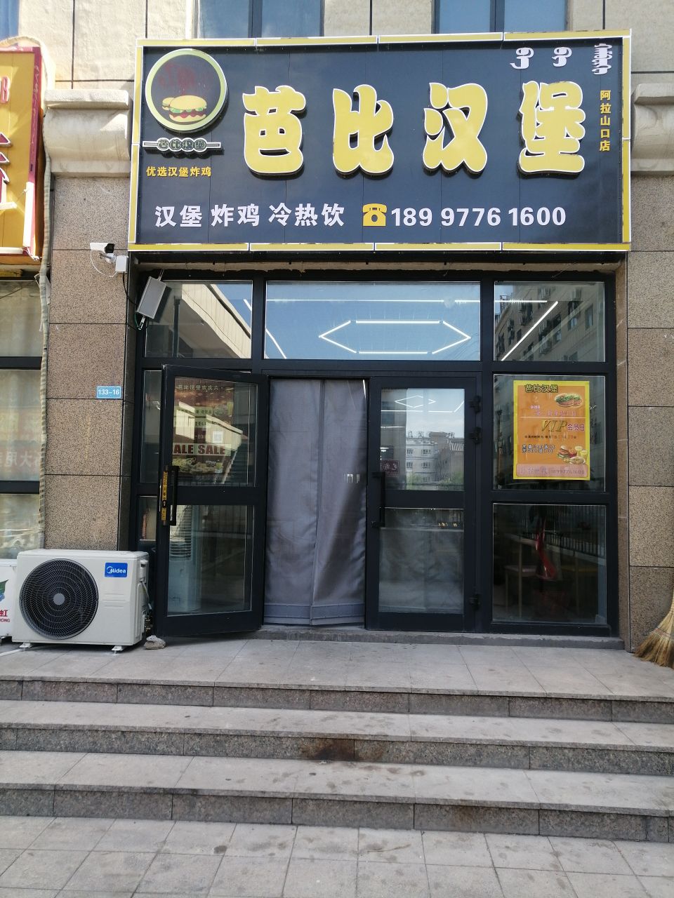 芭比汉堡店