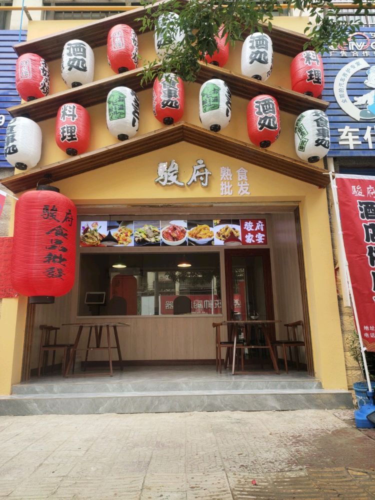 骏浮熟食批发