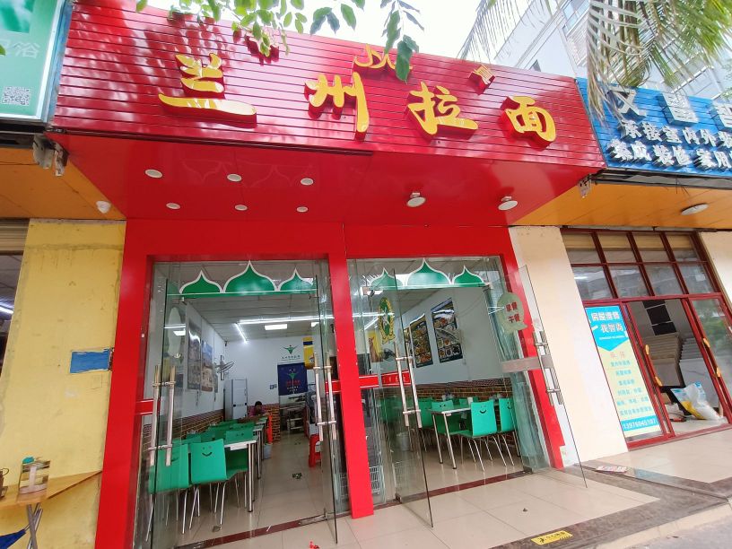 清真兰州拉面(白金路店)