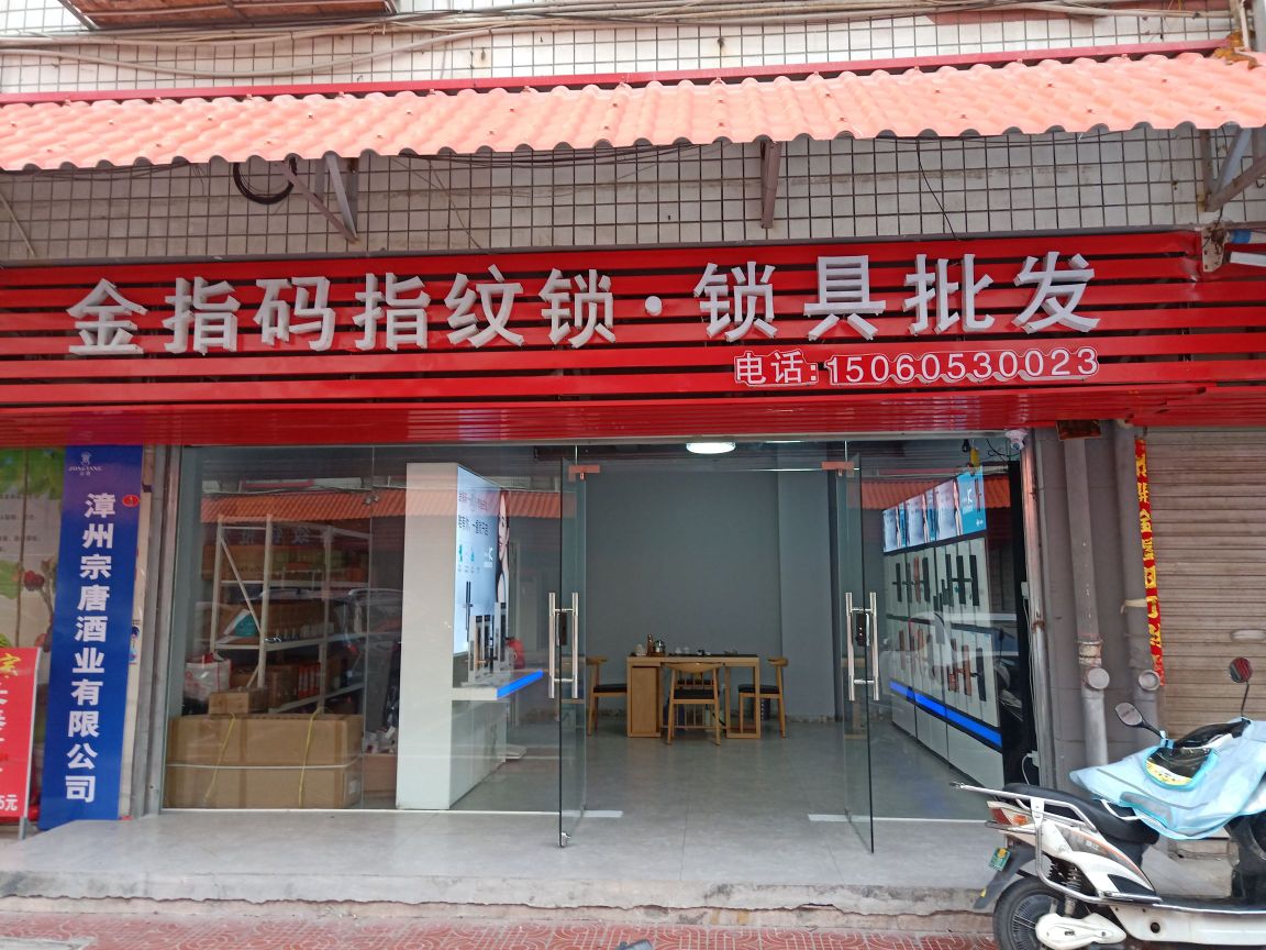 金指码指纹锁锁具批发