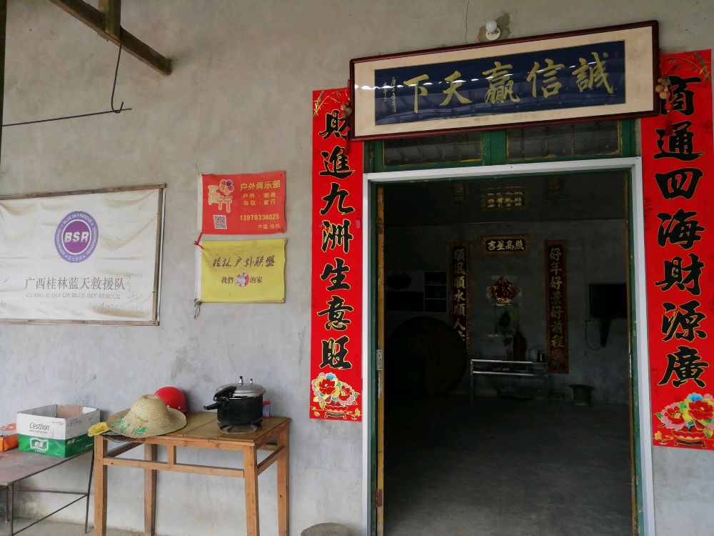 摩天岭老杨农家乐