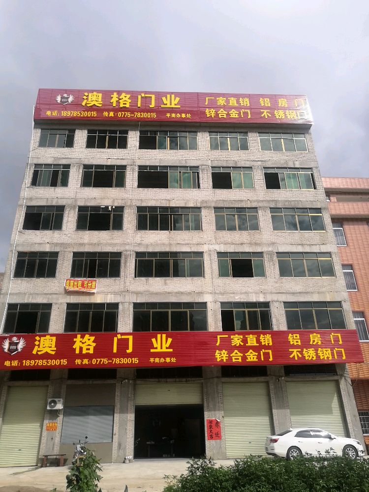 澳格门业
