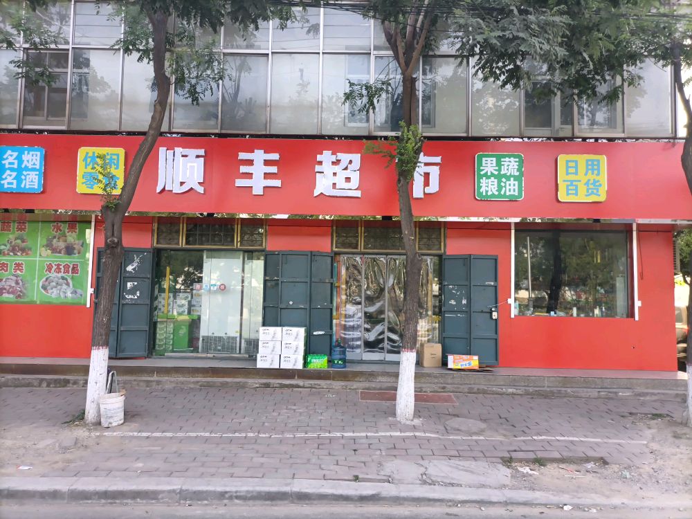 济源市顺丰超市(西环路店)