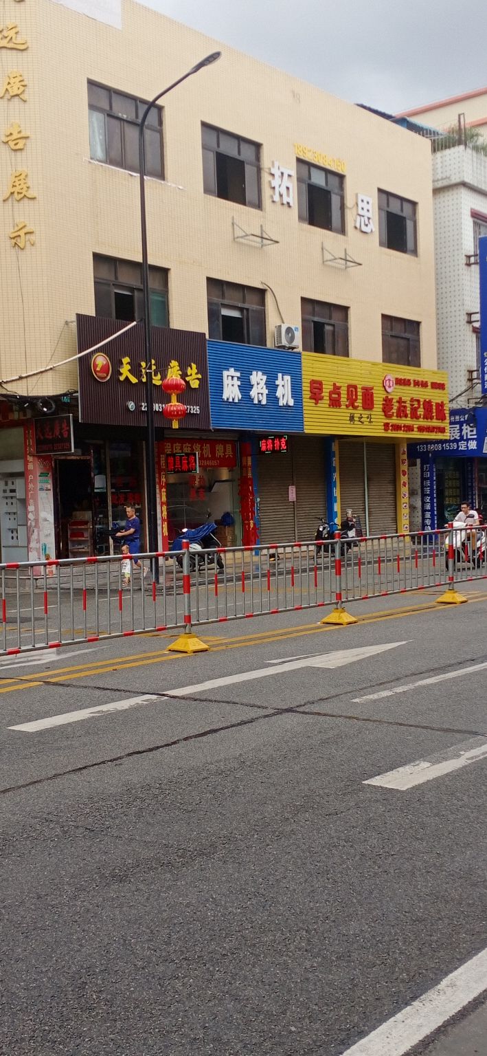 麻将机