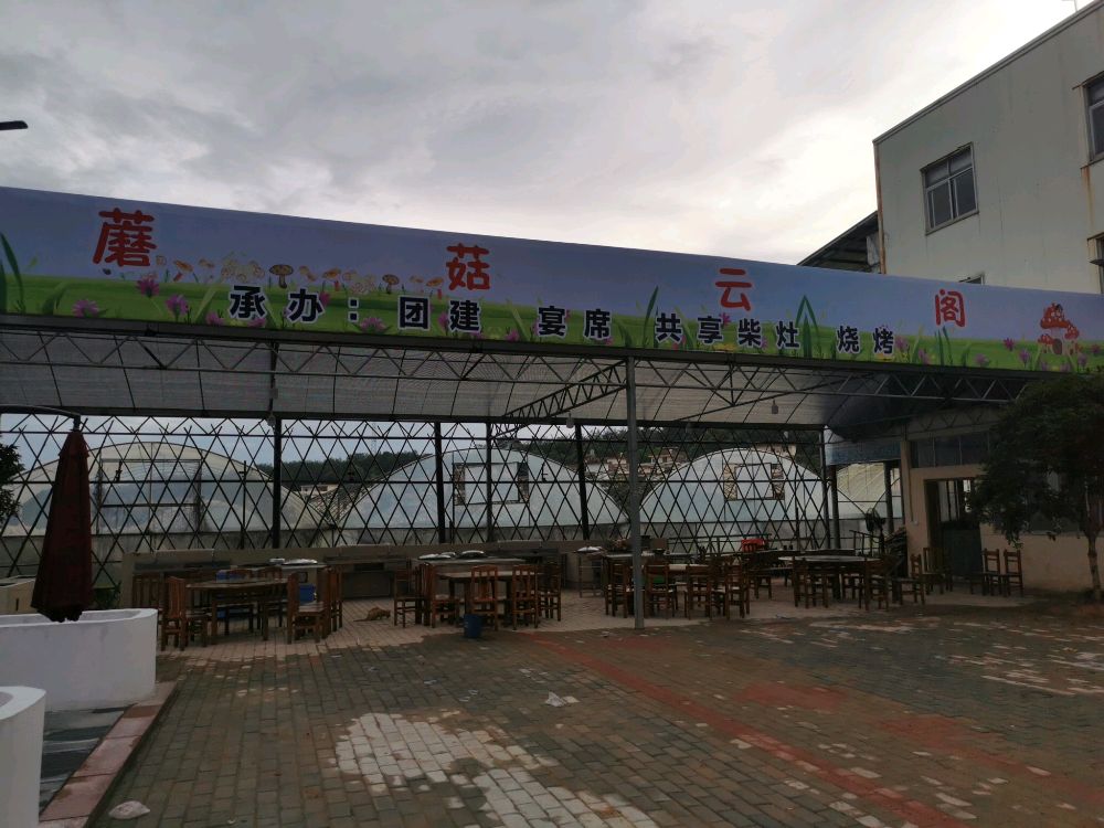 江西省赣州市章贡区火燃村蘑菇元格大休闲餐厅