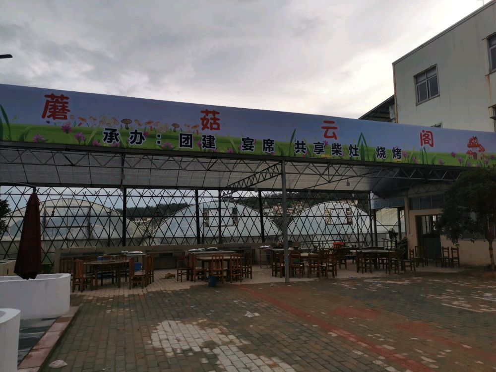 江西省赣州市章贡市火燃村蘑菇云阁休闲餐厅