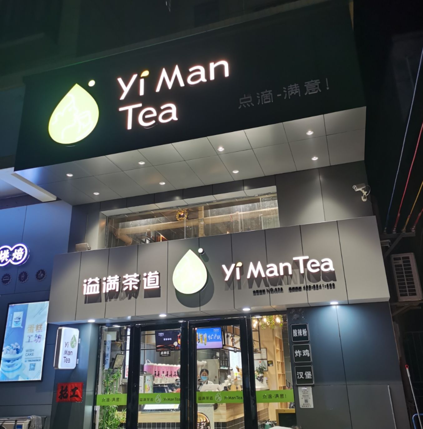 溢满茶道店