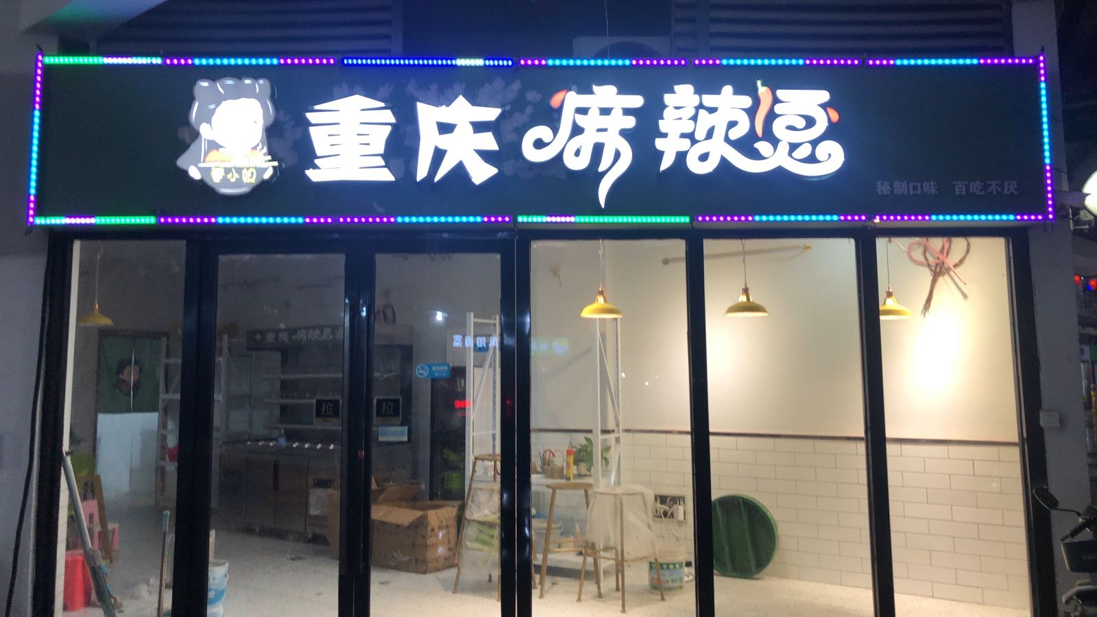 董小姐重庆麻辣烫(紫金商业广场店)