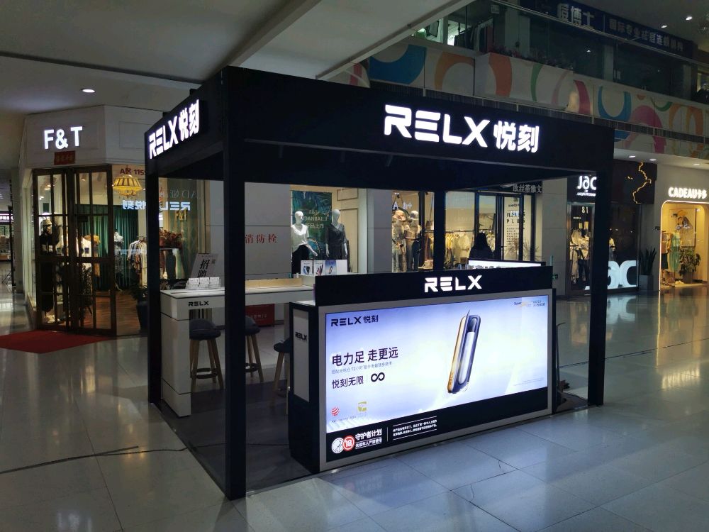 RELX悦刻(曼哈顿商业广场A区南街店)