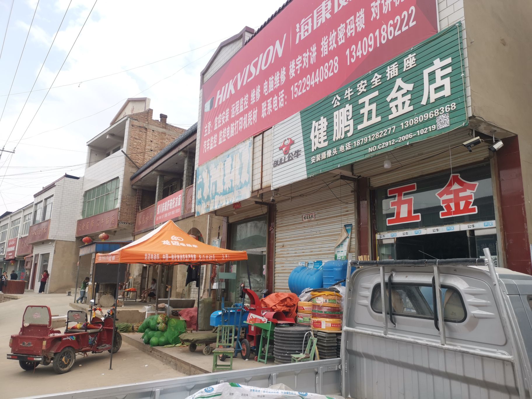 健鹏五金店