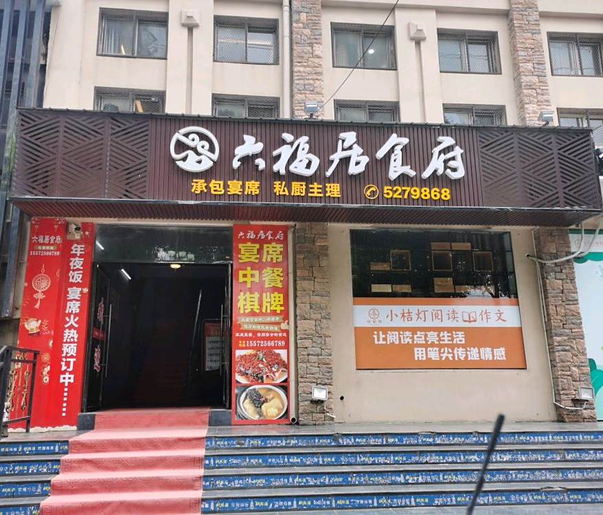 花果山食府