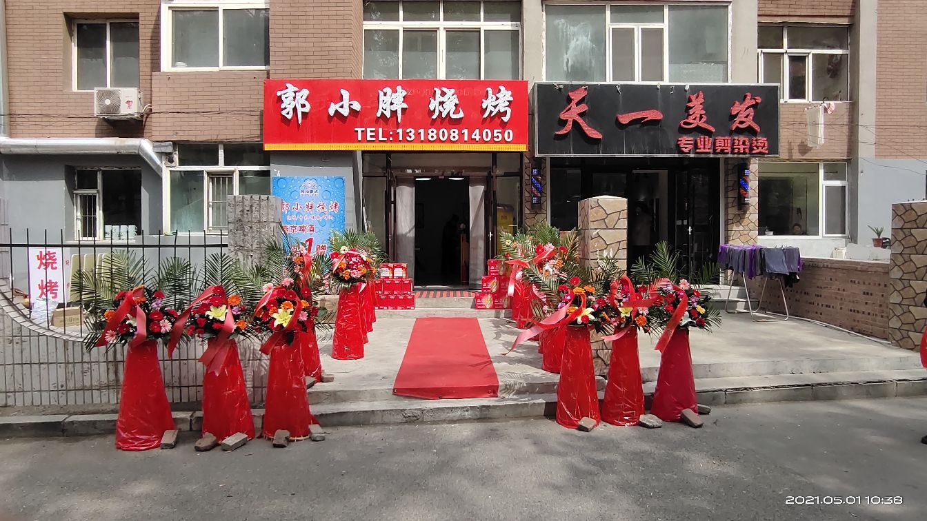 郭小胖烧烤(法官公寓店)