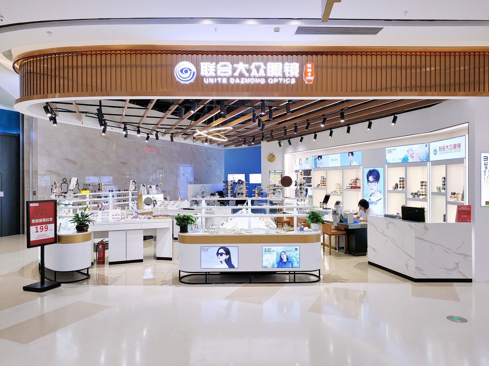 联合大众眼镜(信宜店)