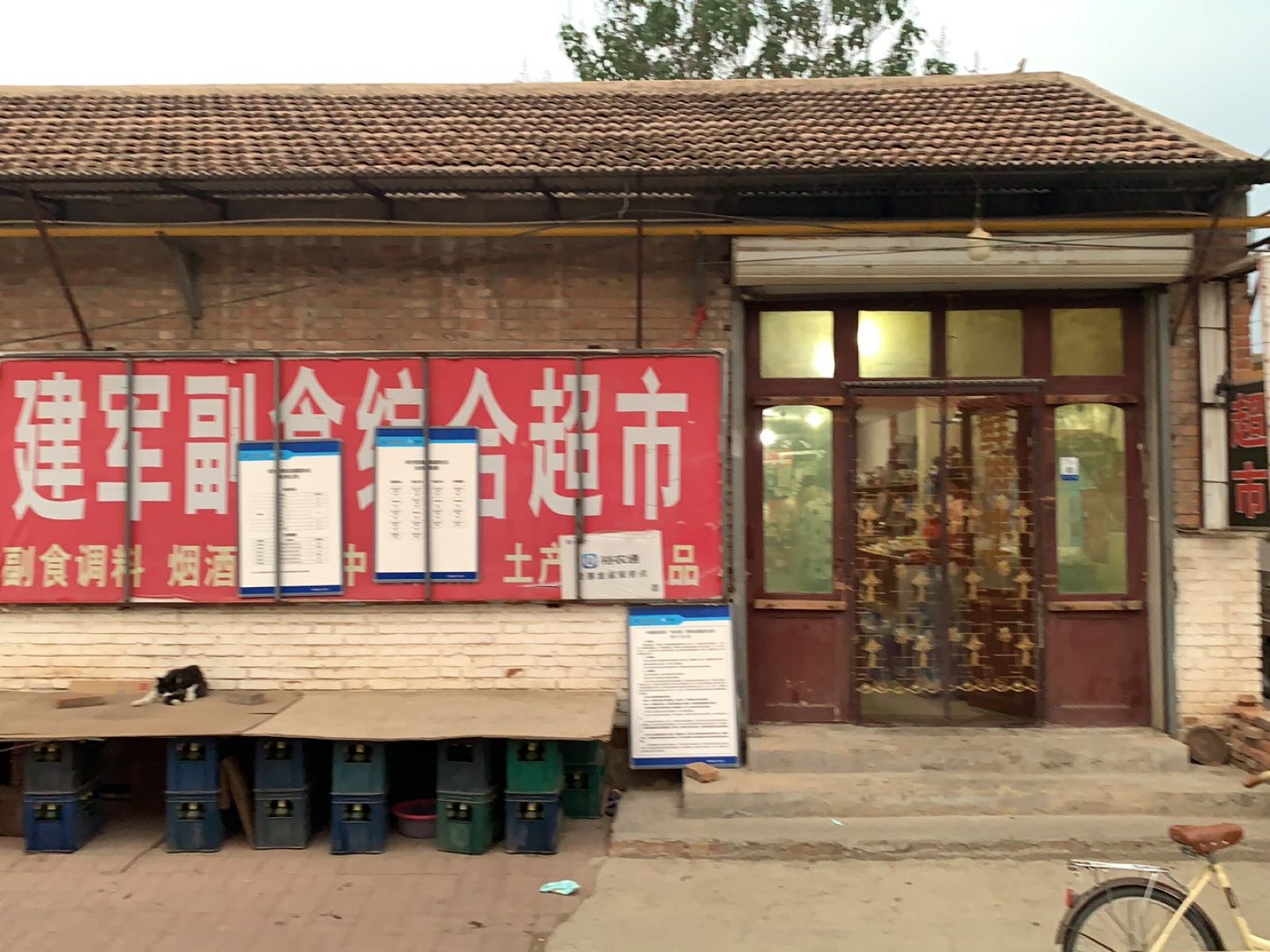 新刘庄村建军综合超市