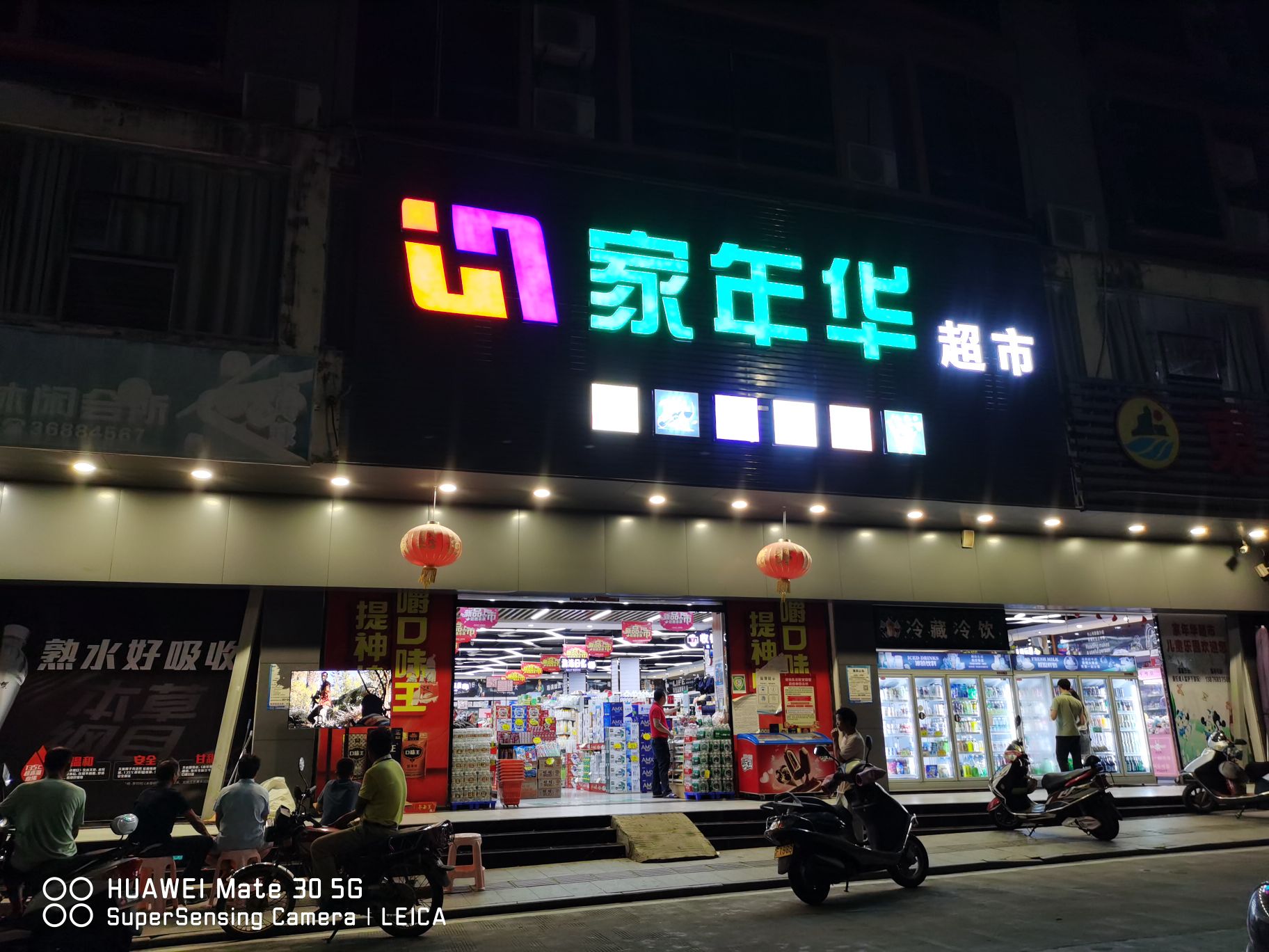 家年华超市(新兴四巷店)