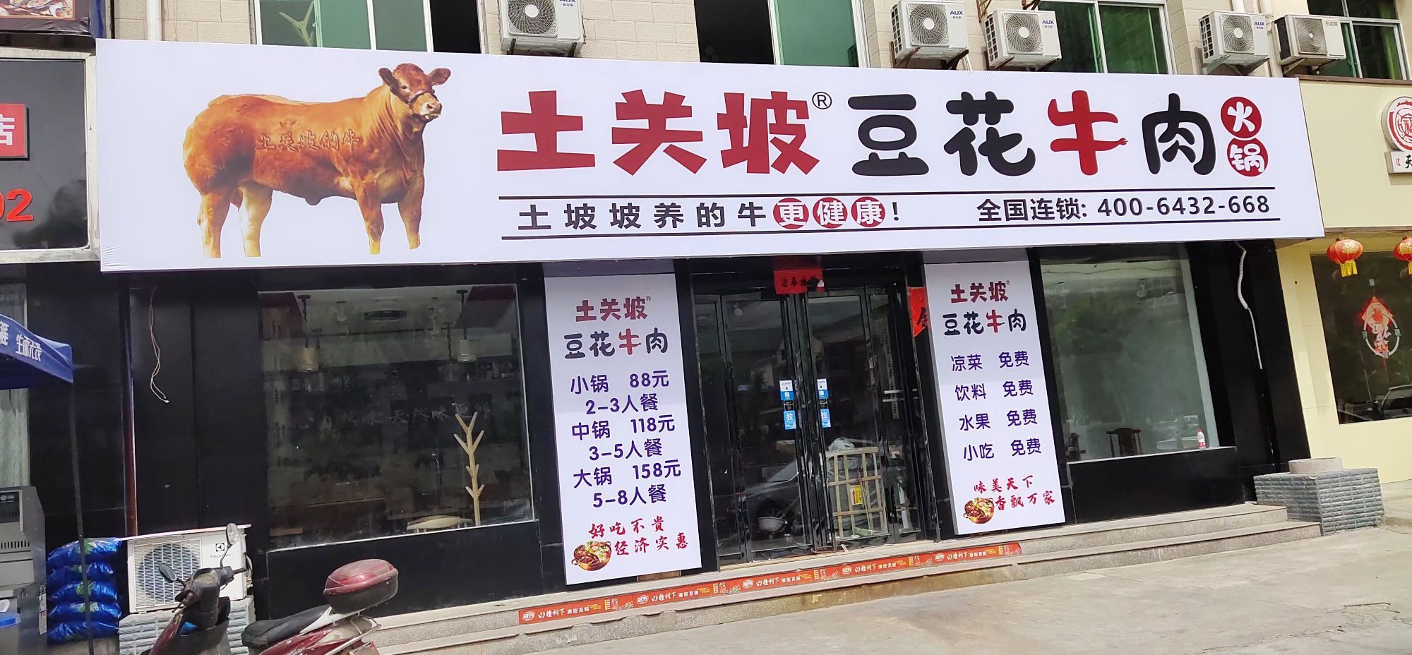 土关坡豆花牛肉火锅店(柞水店)