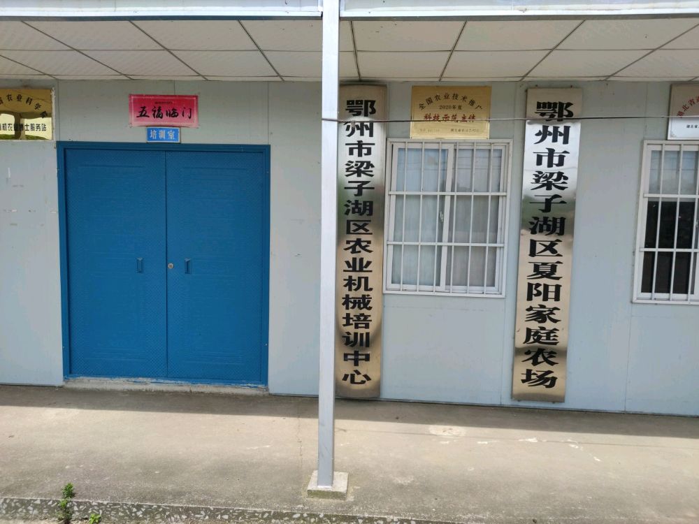 鄂州市梁子湖区金土地农机专业合作社