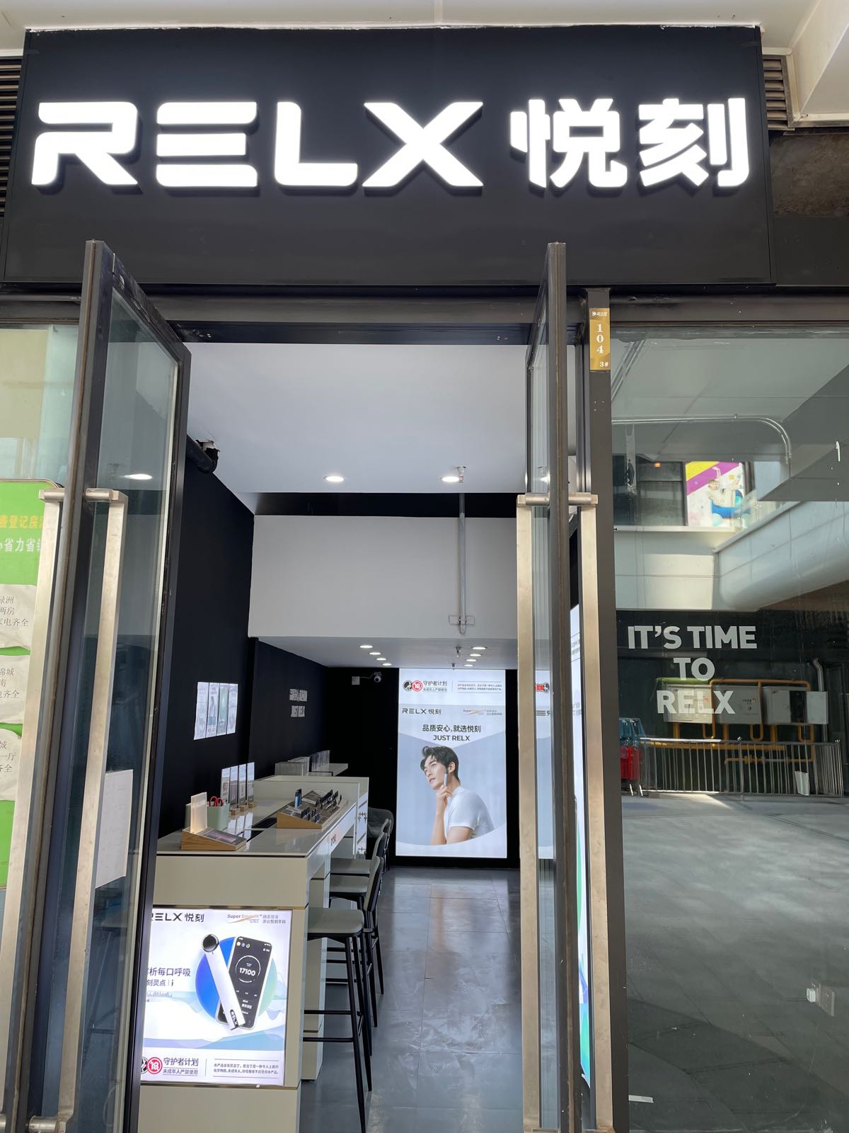 RELX悦刻电子烟(盛华里购物中心店)