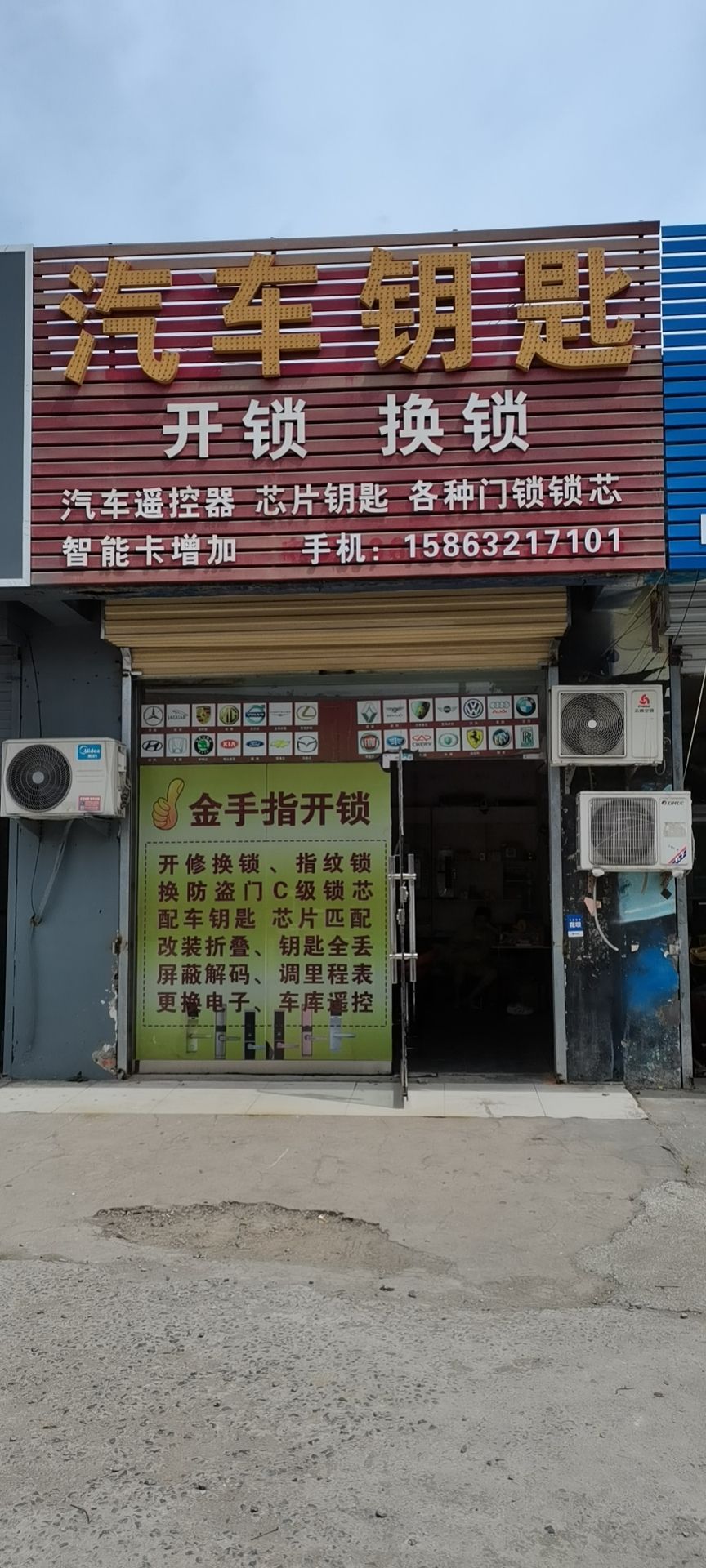 汽车钥匙开锁换锁