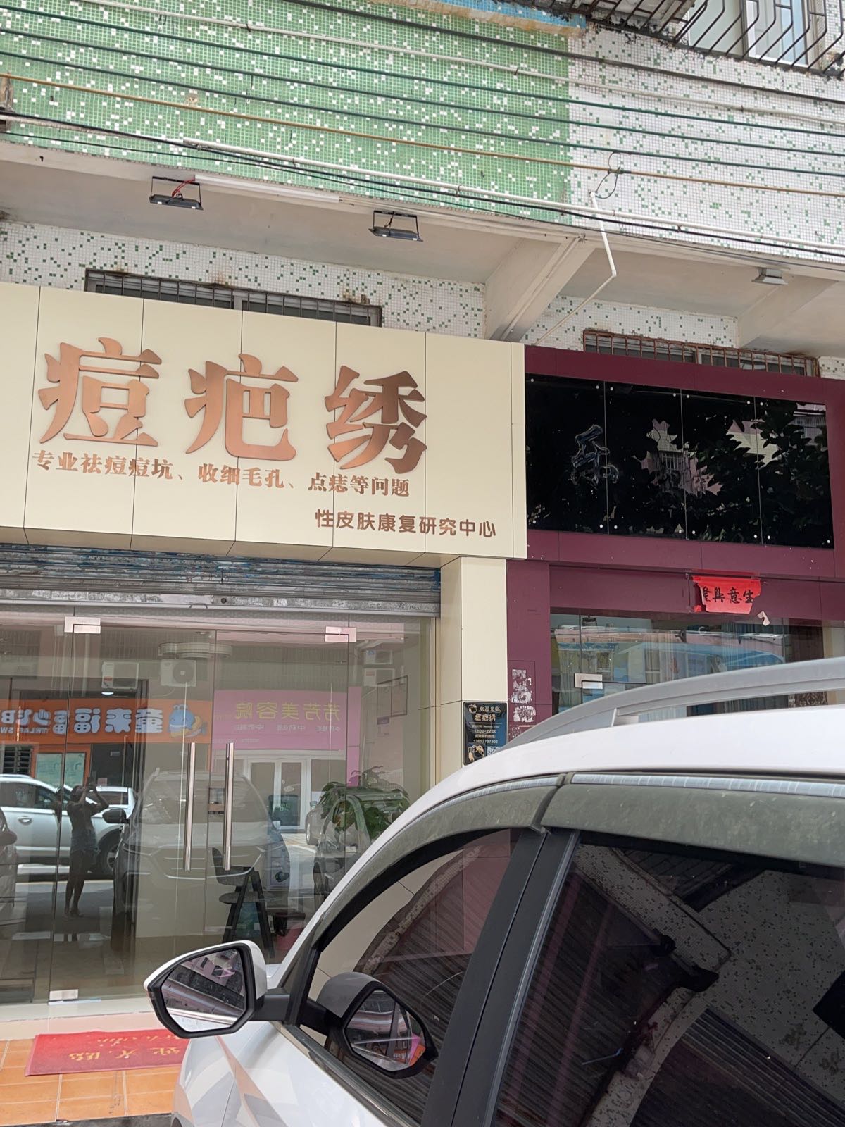 痘疤绣