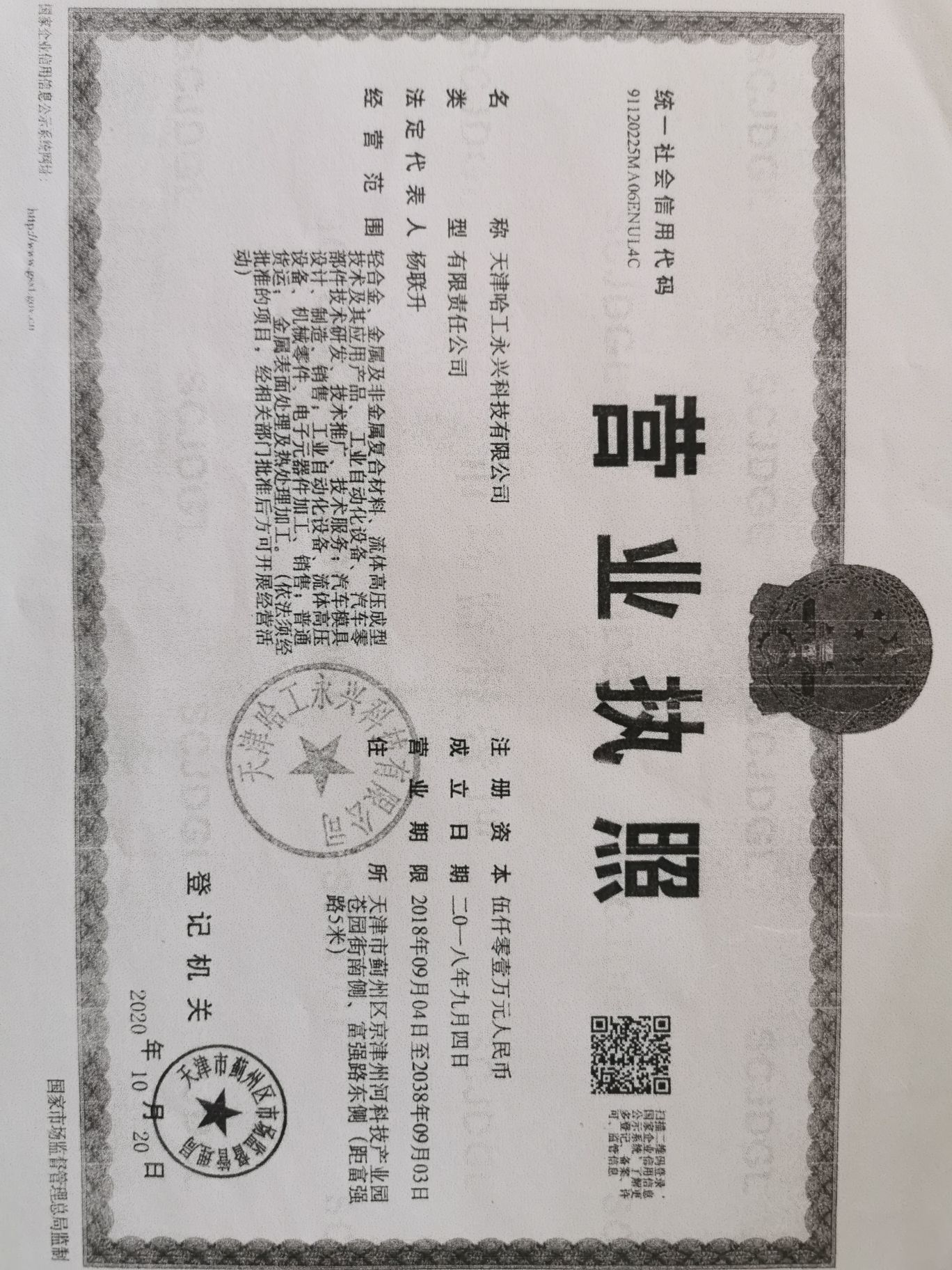 天津哈工永兴科技有限公司