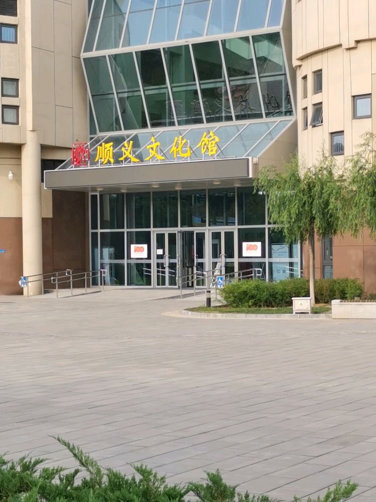 顺义区化广场中心